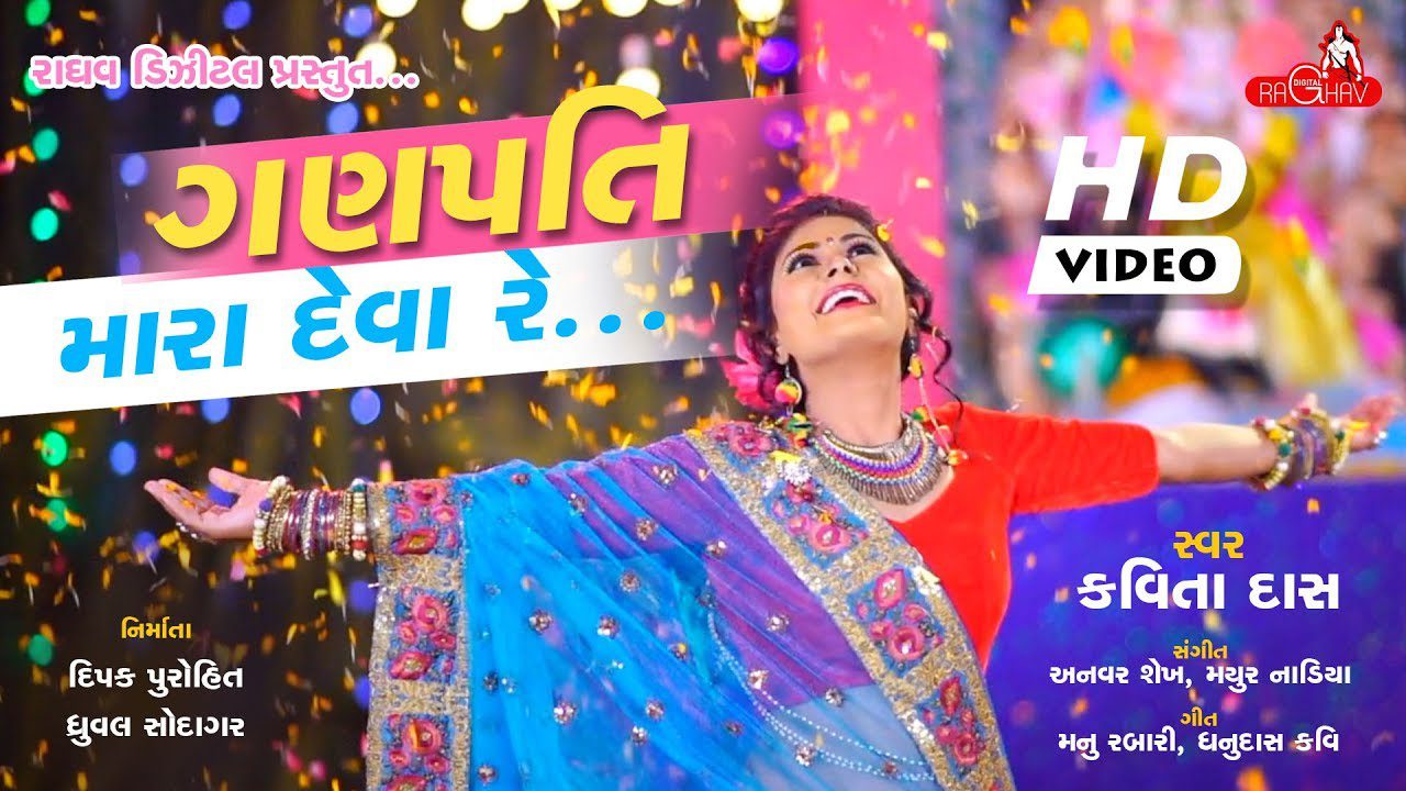 Ganpati Mara Deva Re - Song Cover Image