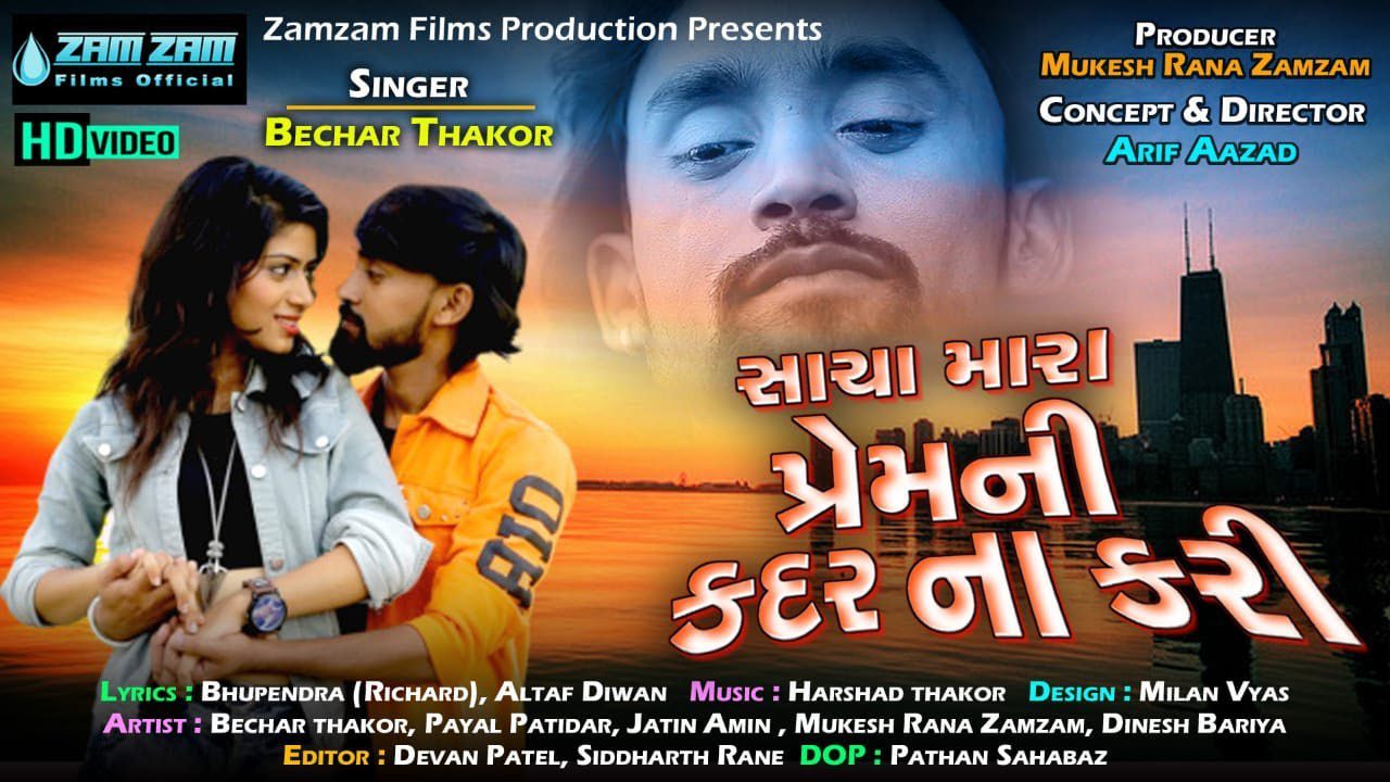 Sacha Mara Prem Ni Kadar Na Kari - Song Cover Image