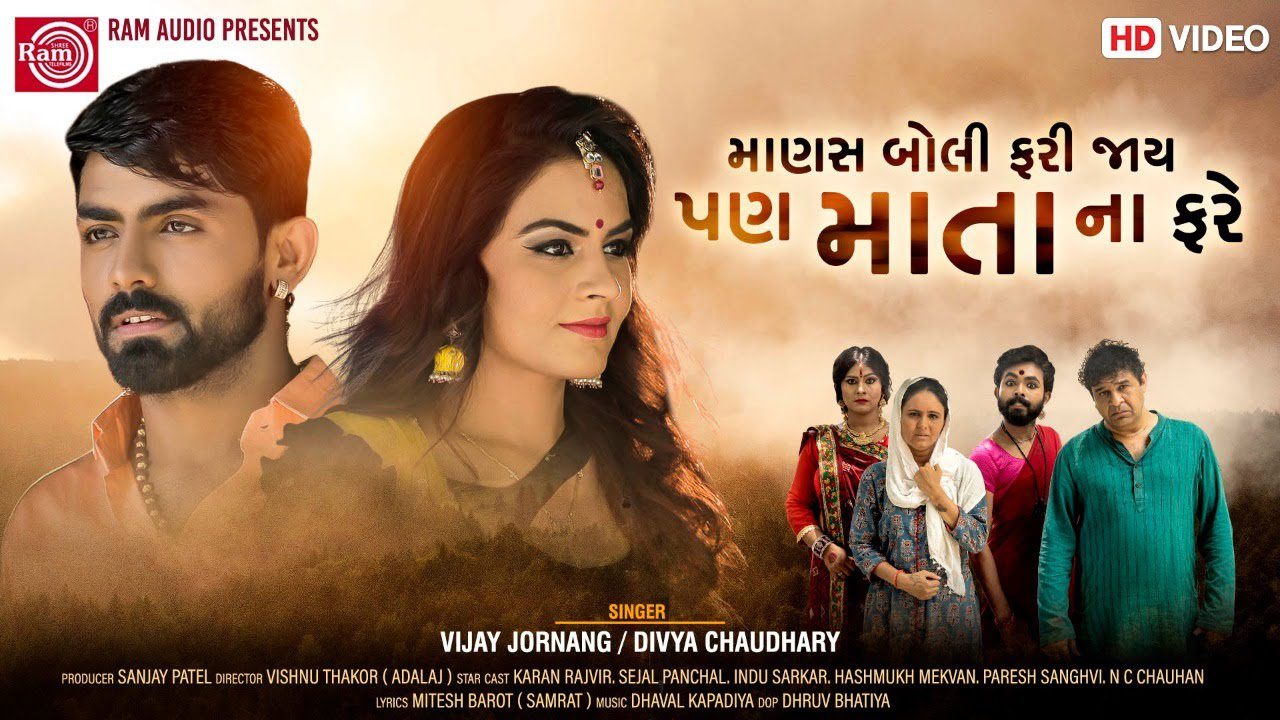 Manas Boli Fari Jay Pan Mata Na Fare - Song Cover Image