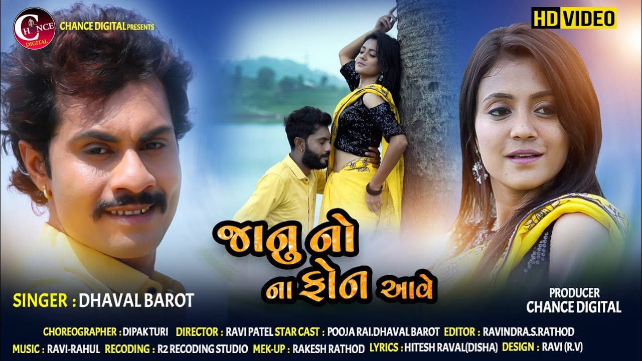 Janu No Na Phone Aave - Song Cover Image