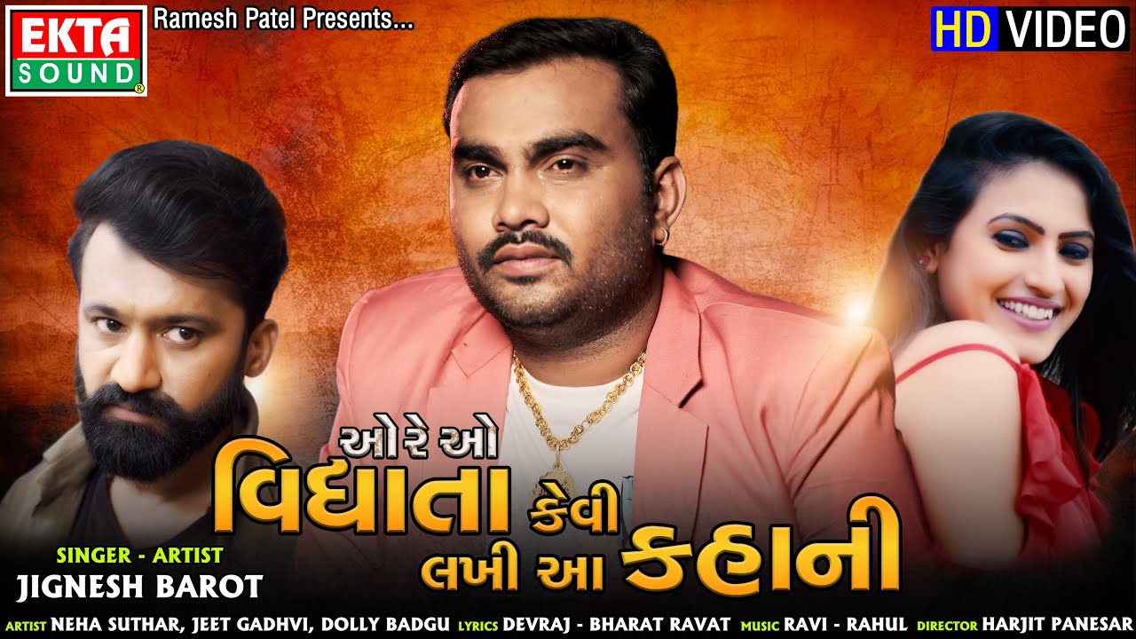 O Re O Vidhata Kevi Lakhi Aa Kahani - Song Cover Image