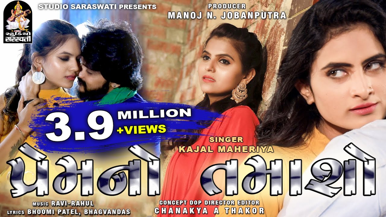 Prem No Tamasho - Song Cover Image