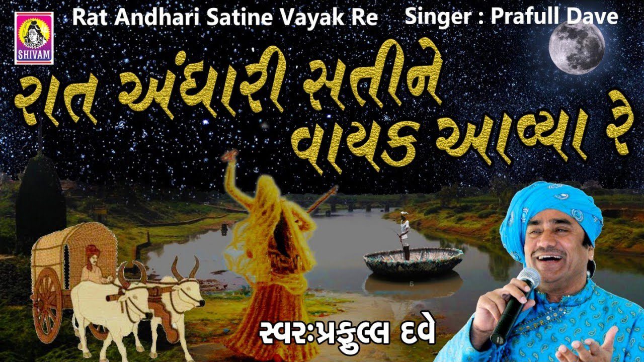 Raat Andhari Sati Ne Vayak Aavya - Song Cover Image
