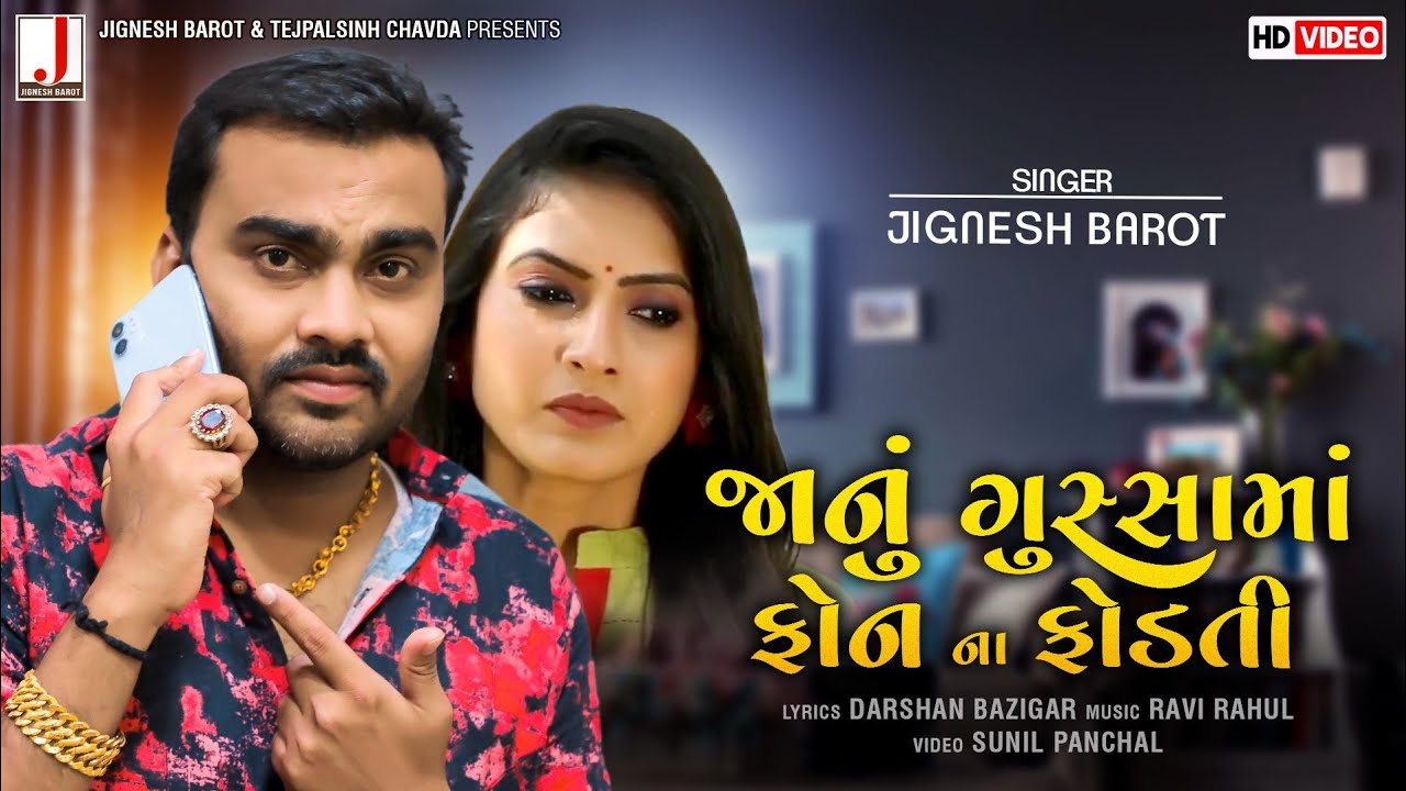 Janu Gussa Ma Phone Na Fodti - Song Cover Image