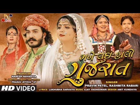 Mane Lai Halo Gujarat - Song Cover Image