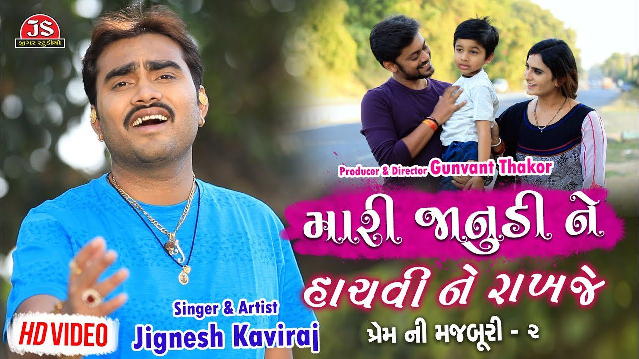 Mari Janudi Ne Hachvi Ne Rakhje - Song Cover Image