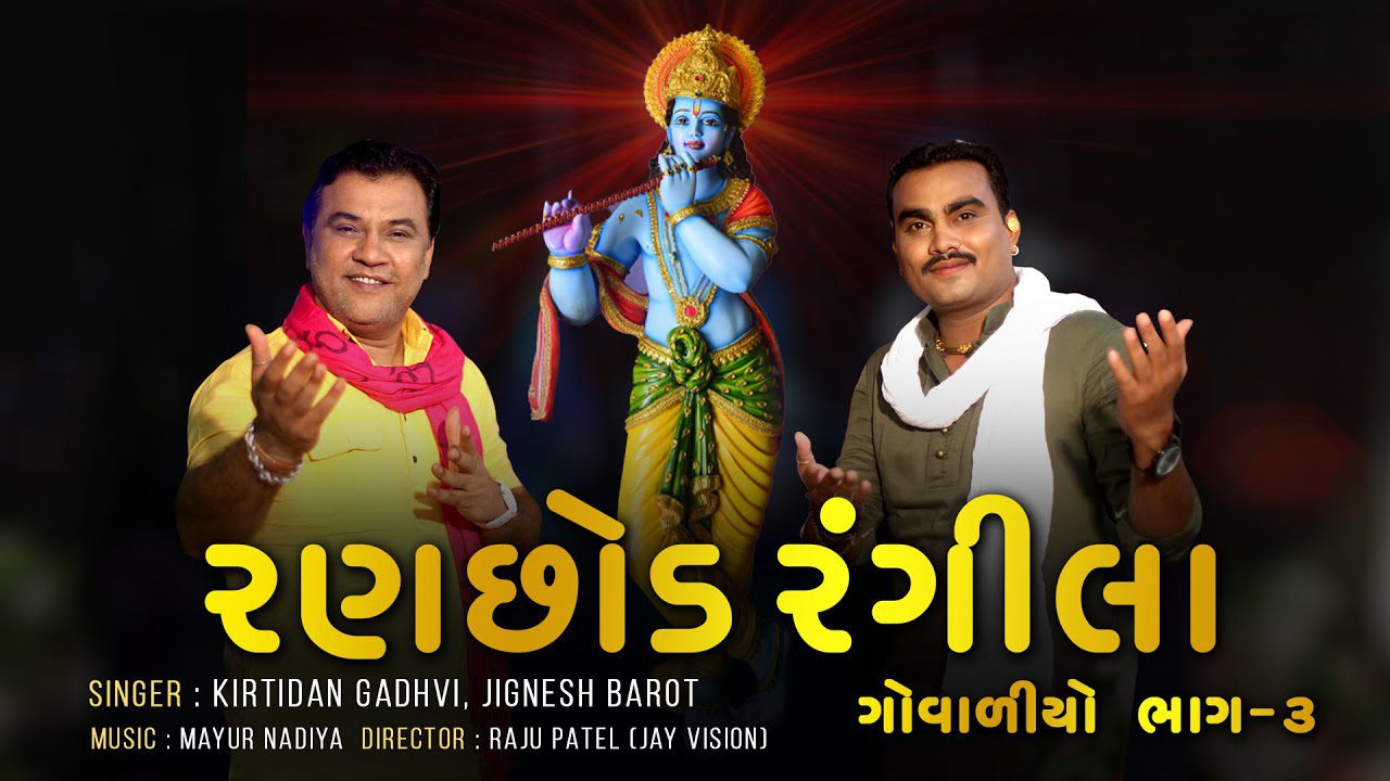 Ranchhod Rangila - Song Cover Image