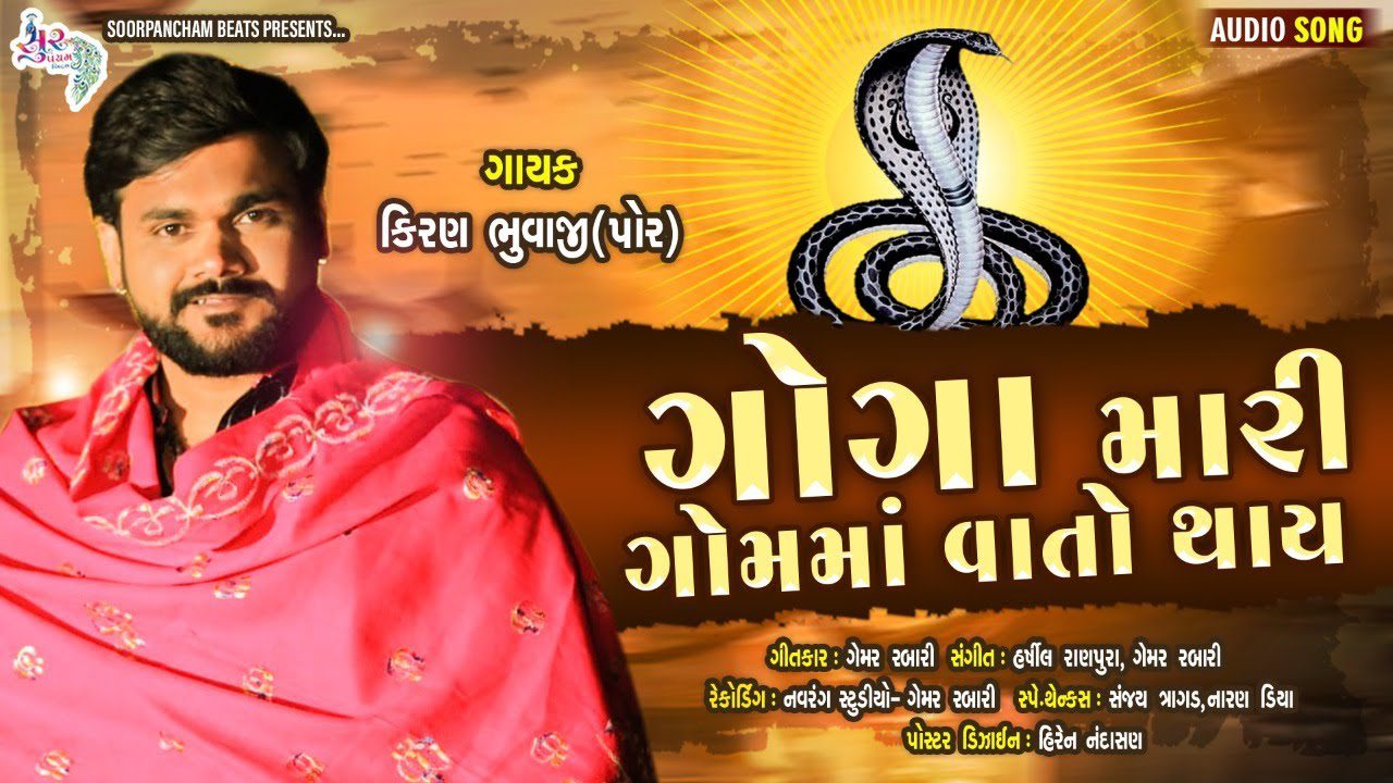 Goga Mari Gom Maa Vato Thay - Song Cover Image