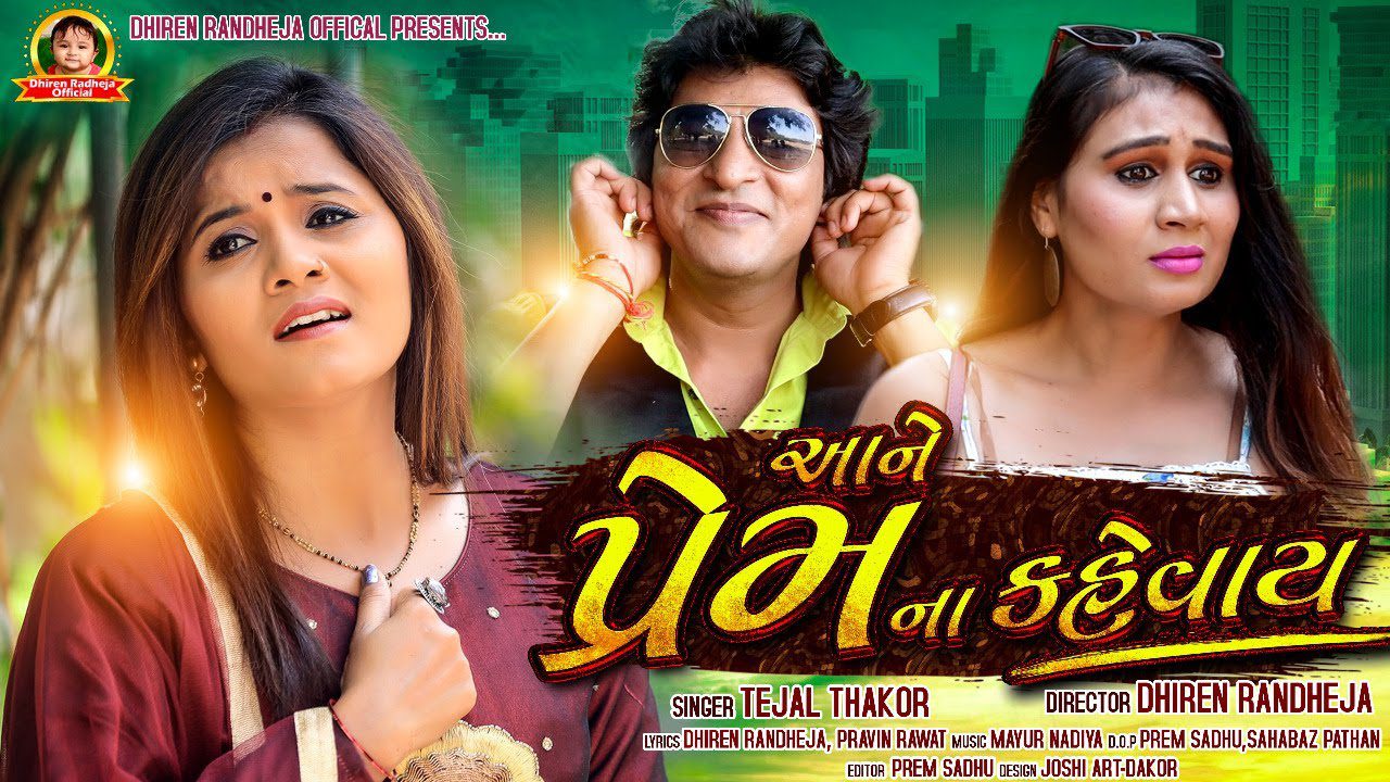 Aane Prem Na Kevay - Song Cover Image