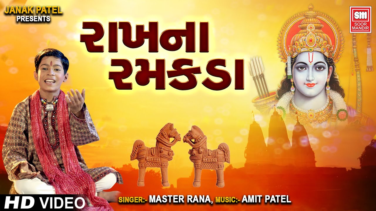 Rakhna Ramakda Mara Rame - Song Cover Image