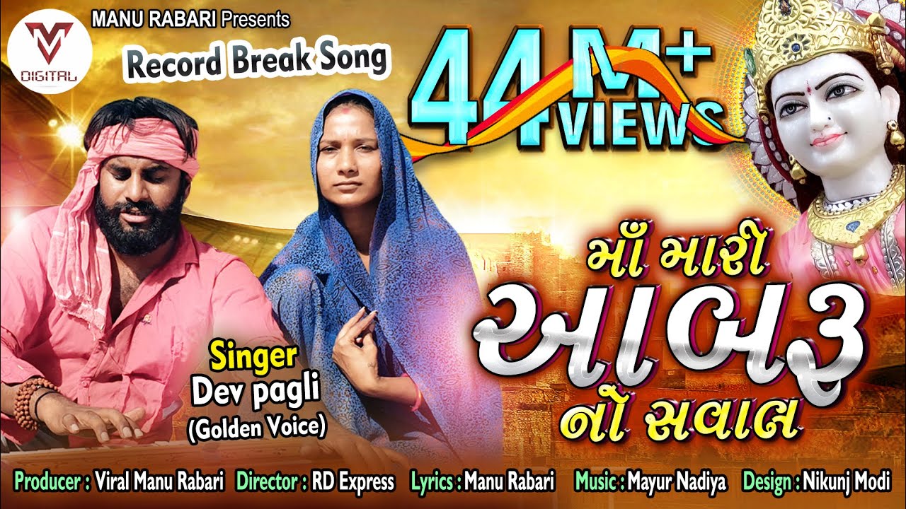 Maa Mari Aabaru No Saval - Song Cover Image