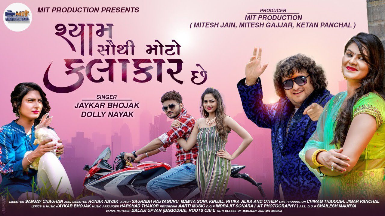 Shyam Sauthi Moto Kalakar Chhe - Song Cover Image