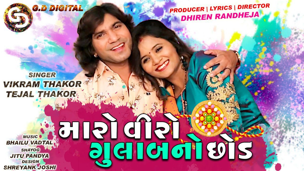 Maro Veero Gulab No Chhod - Song Cover Image