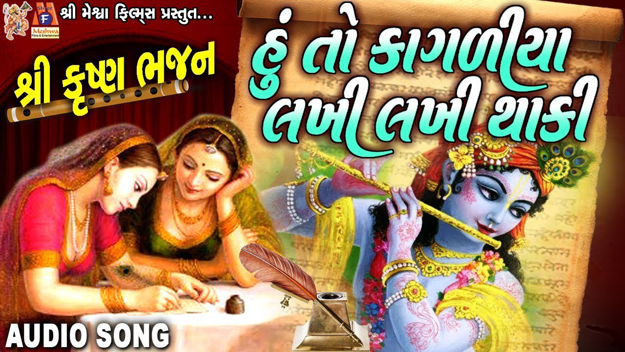 Hu To Kagadiya Lakhi Lakhi Thaki - Song Cover Image