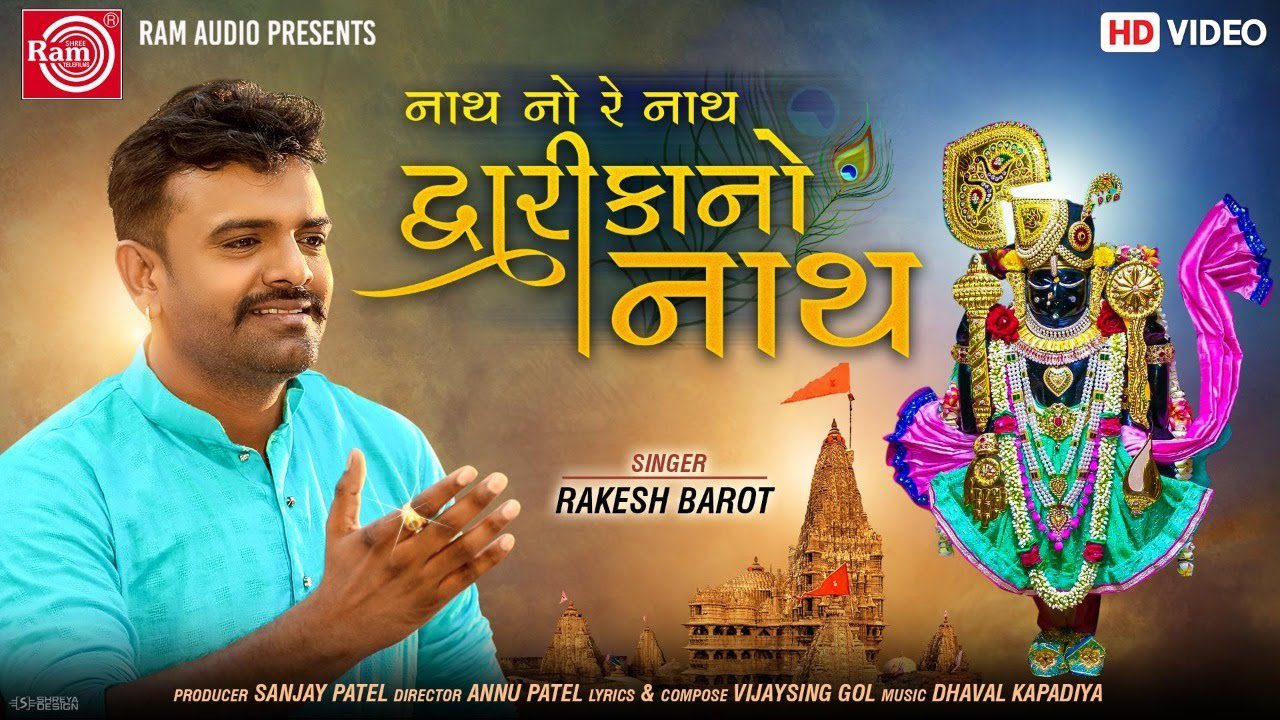 Nath No Re Nath Dwarikano Nath - Song Cover Image