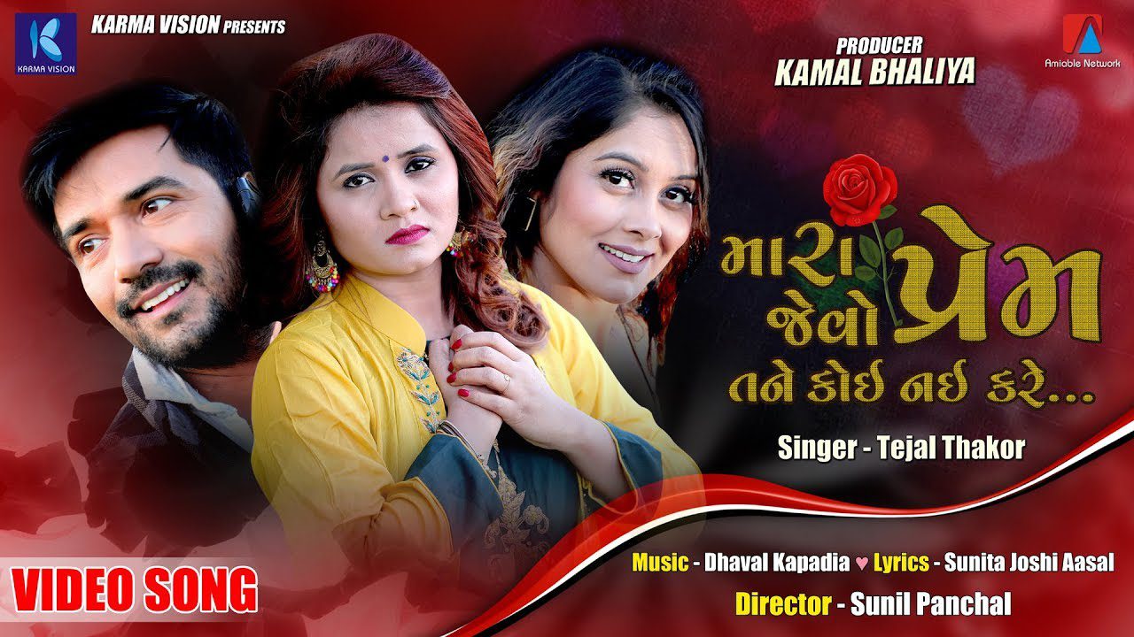 Mara Jevo Prem Tane Koi Nai Kare - Song Cover Image