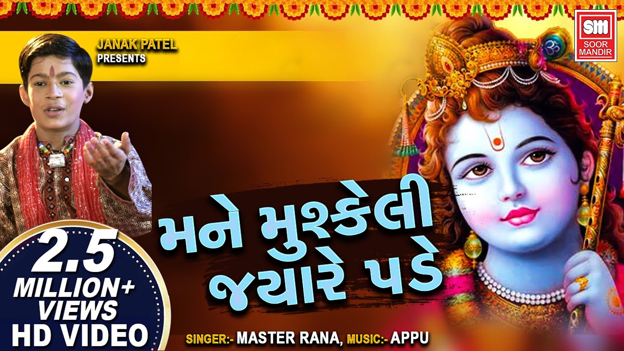Mane Mushkeli Jyare Pade - Song Cover Image