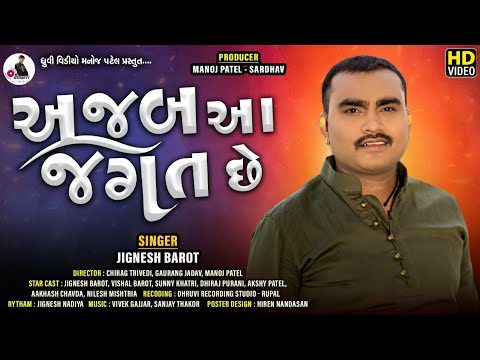 Ajab Aa Jagat Chhe - Song Cover Image