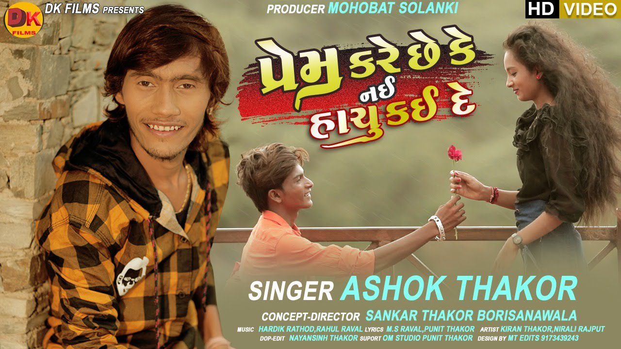 Prem Kare Chhe Ke Nai Hachu Kai De - Song Cover Image