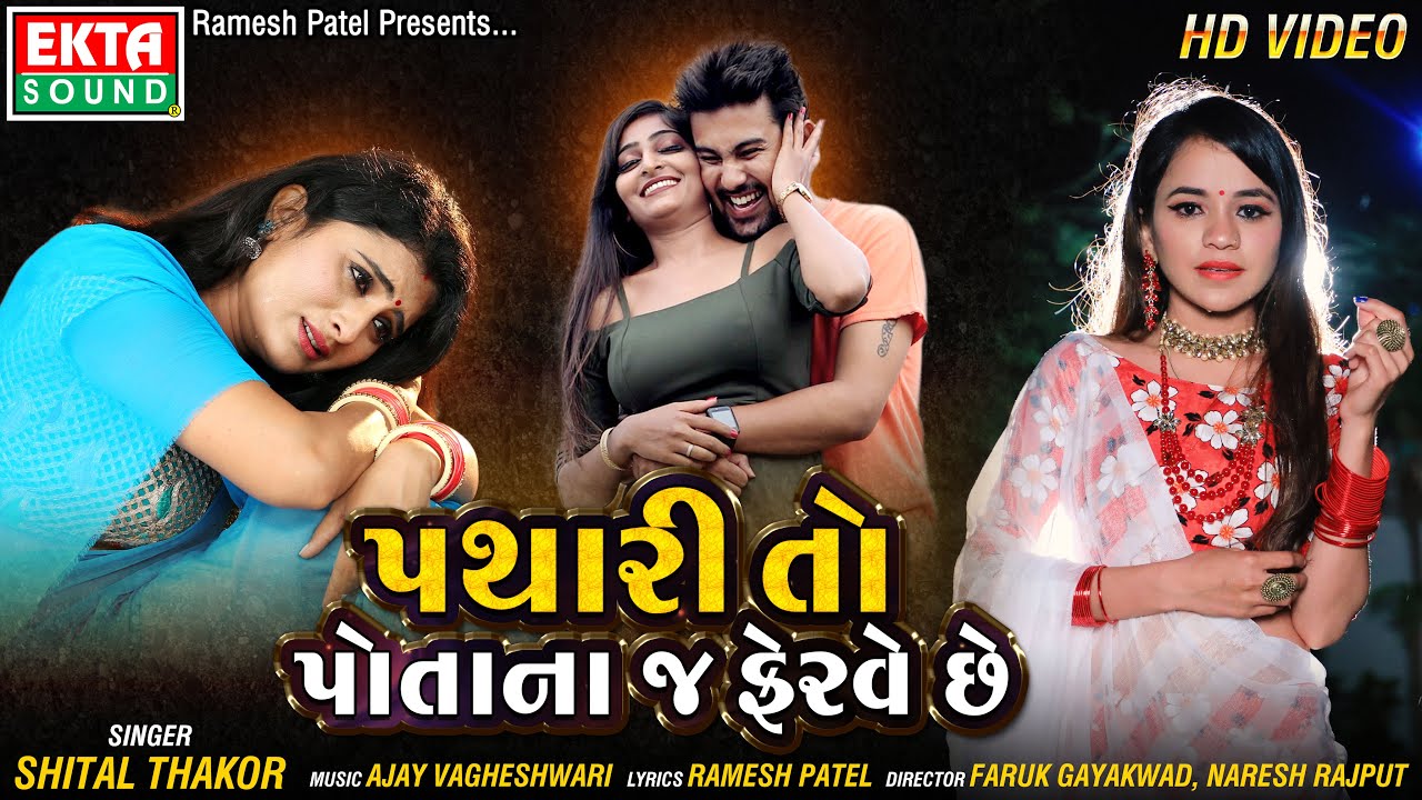 Pathari Toh Potanaj Ferve Chhe - Song Cover Image