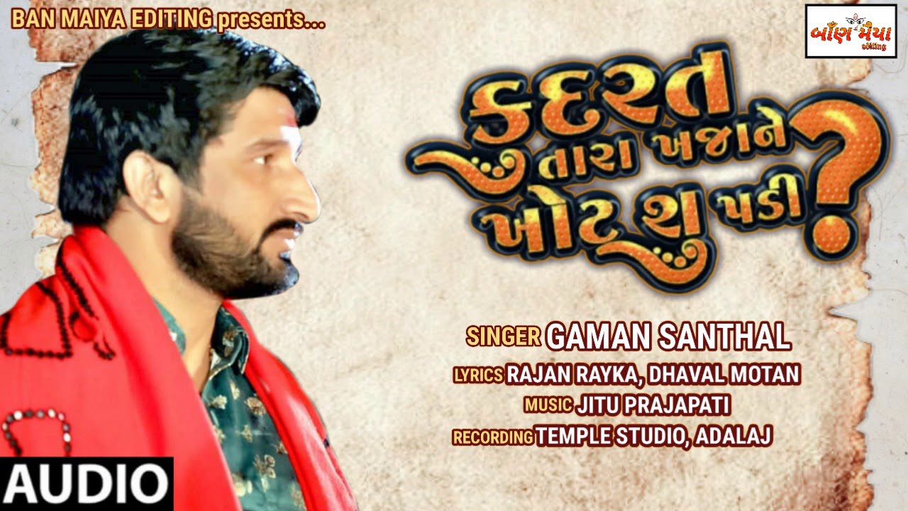 Kudarat Tara Khajane Khot Shu Padi - Song Cover Image