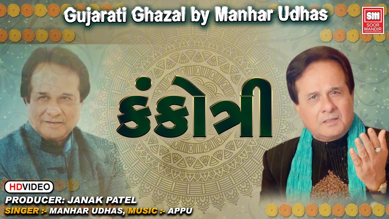 Kankotri - Song Cover Image