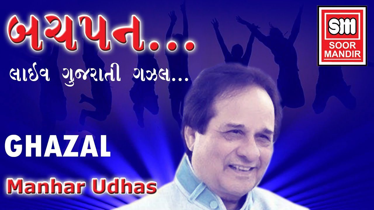 Bachpan Maru Sodhi Lavo - Song Cover Image
