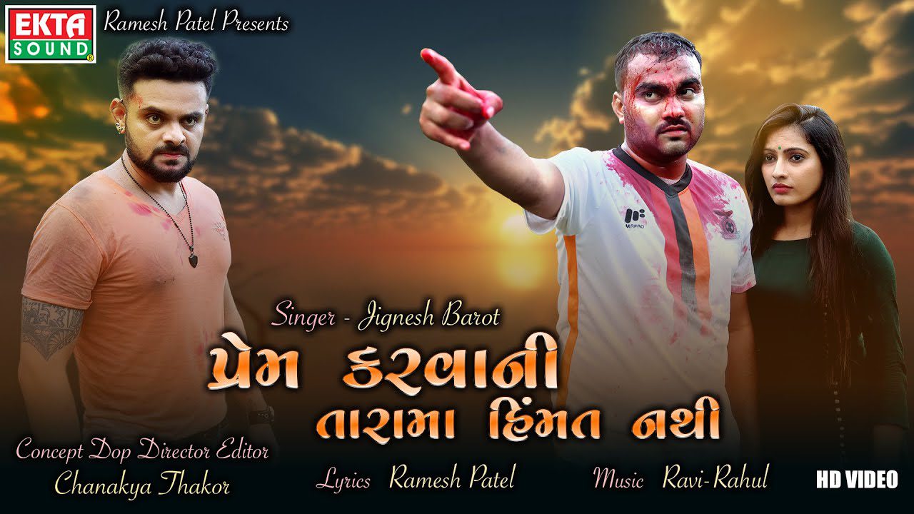 Prem Karvani Tarama Himmat Nathi - Song Cover Image