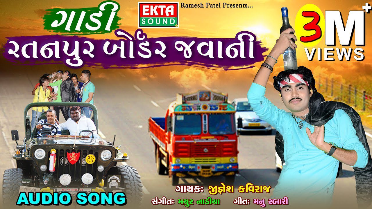 Gadi Ratanpur Border Javani - Song Cover Image