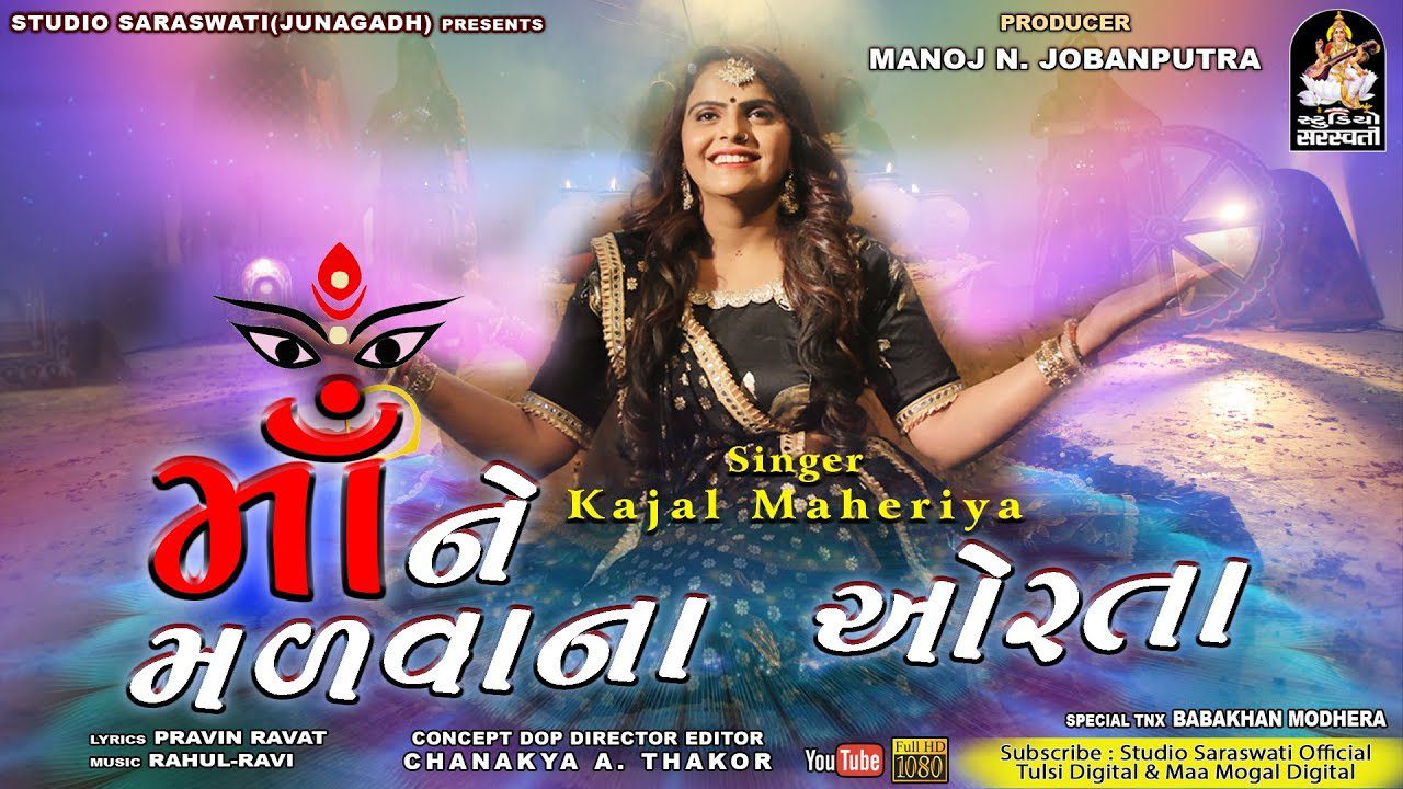 Maa Ne Madva Na Orta - Song Cover Image