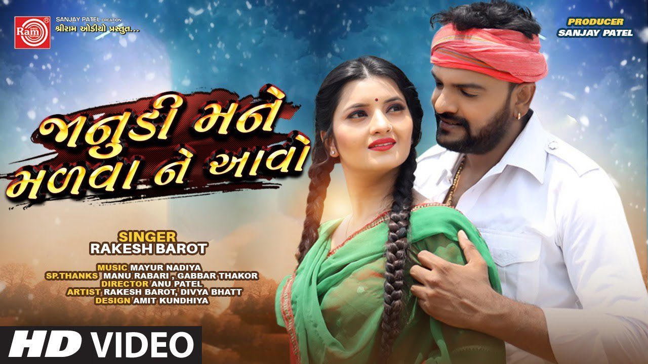 Janudi Mane Malva Ne Aavo - Song Cover Image