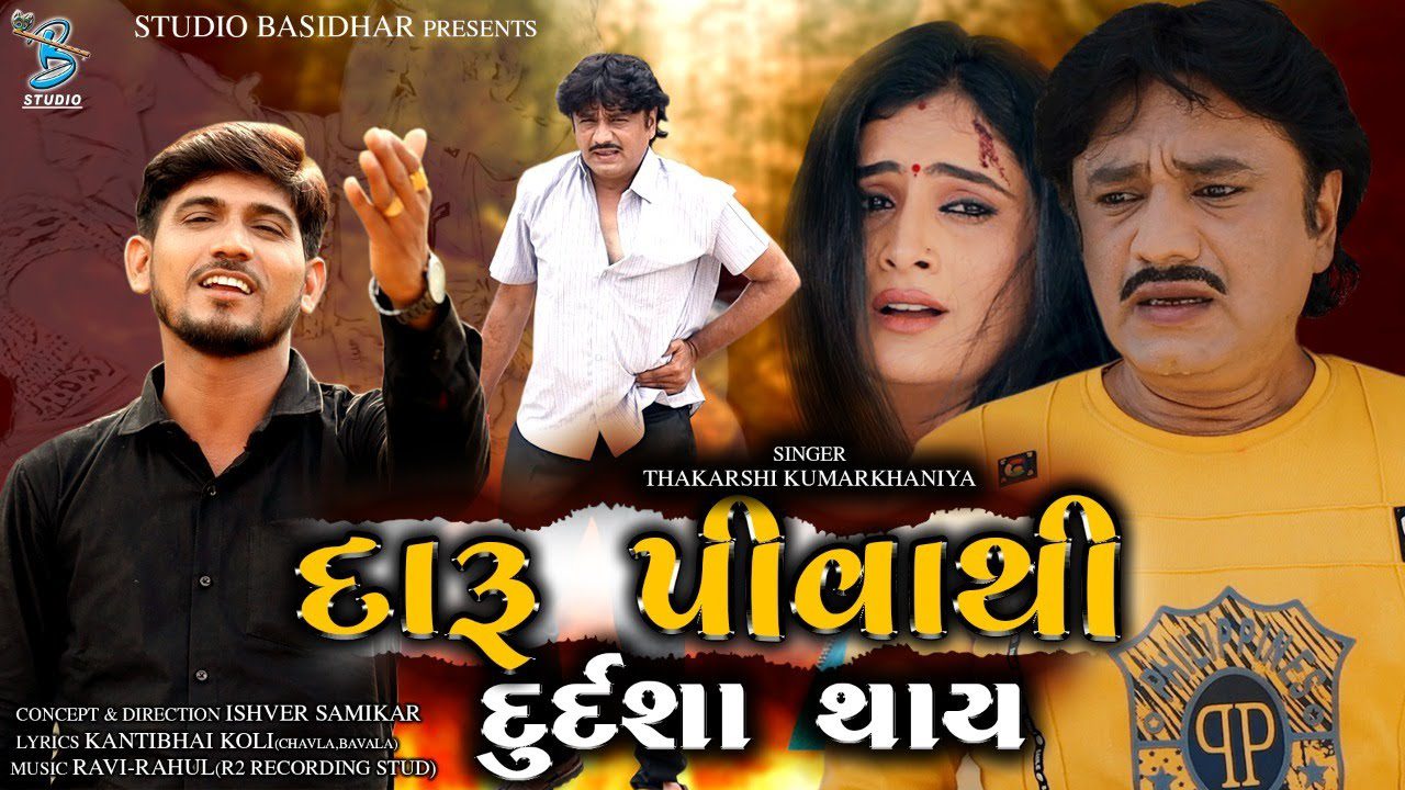 Daru Piva Thi Durdasha Thai - Song Cover Image