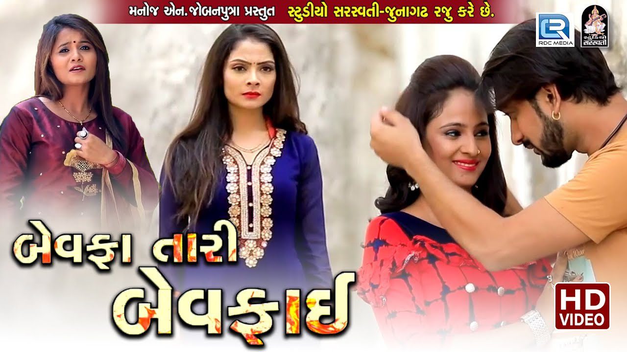 Bewafa Tari Bewafai - Song Cover Image
