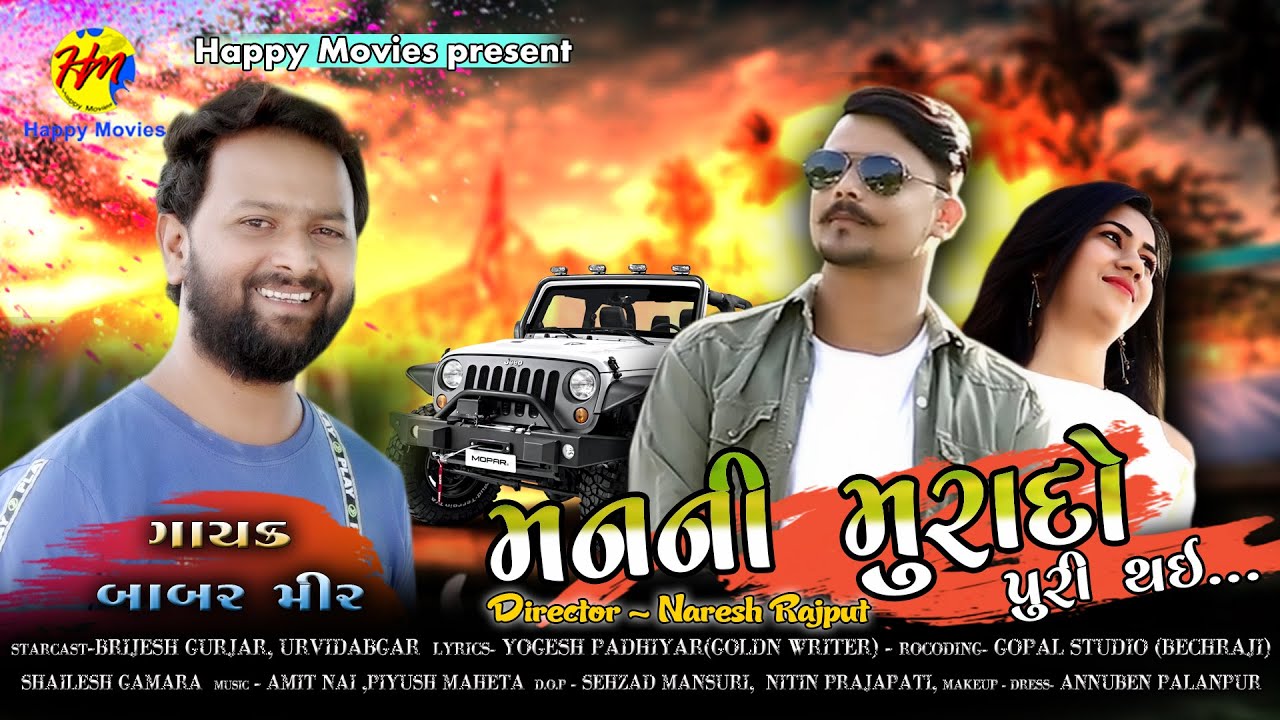 Man Ni Murado Puri Thai - Song Cover Image