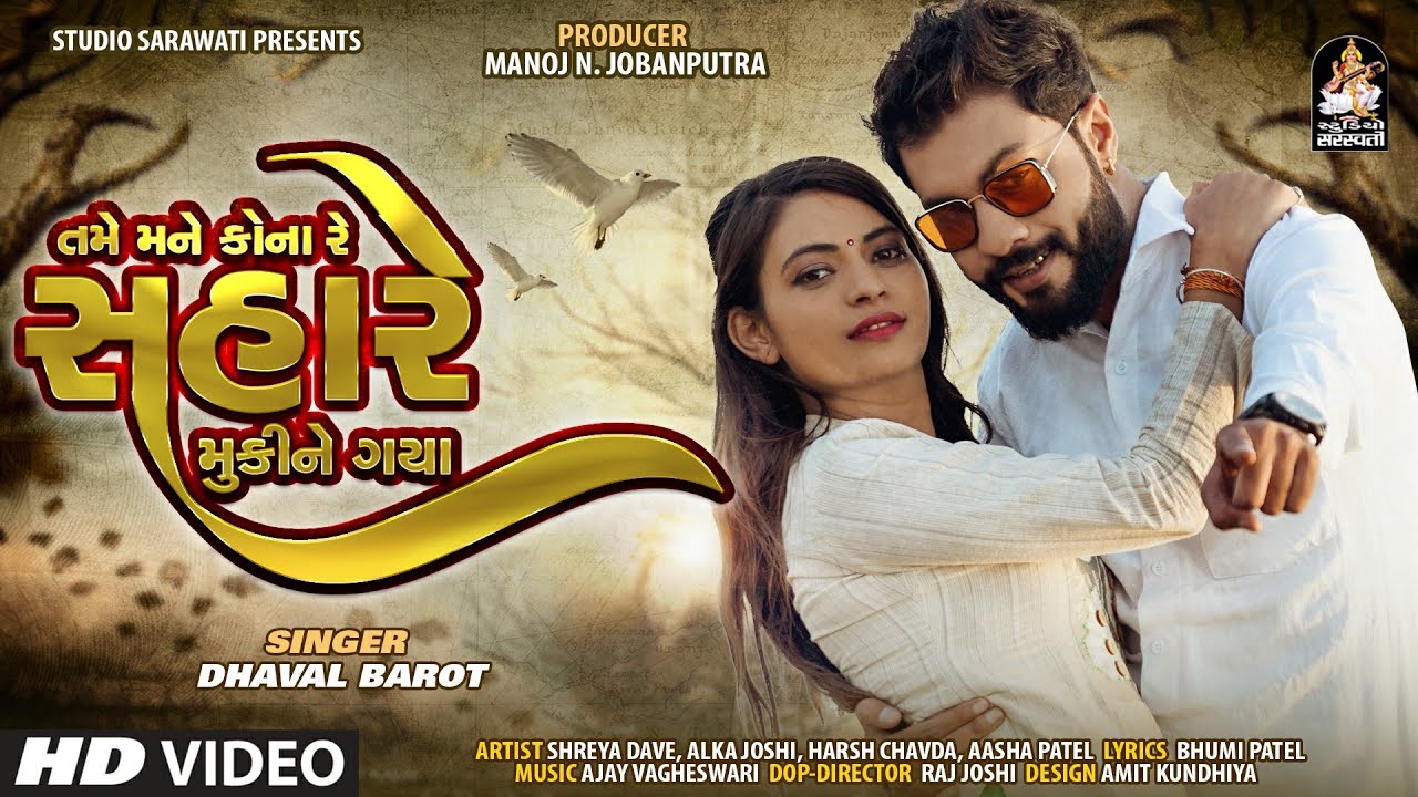 Tame Mane Kona Re Sahare Muki Ne Gaya - Song Cover Image