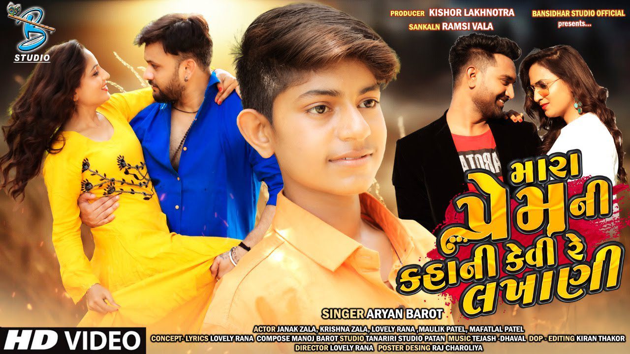 Mara Prem Ni Kahani Kevi Re Lakhani - Song Cover Image