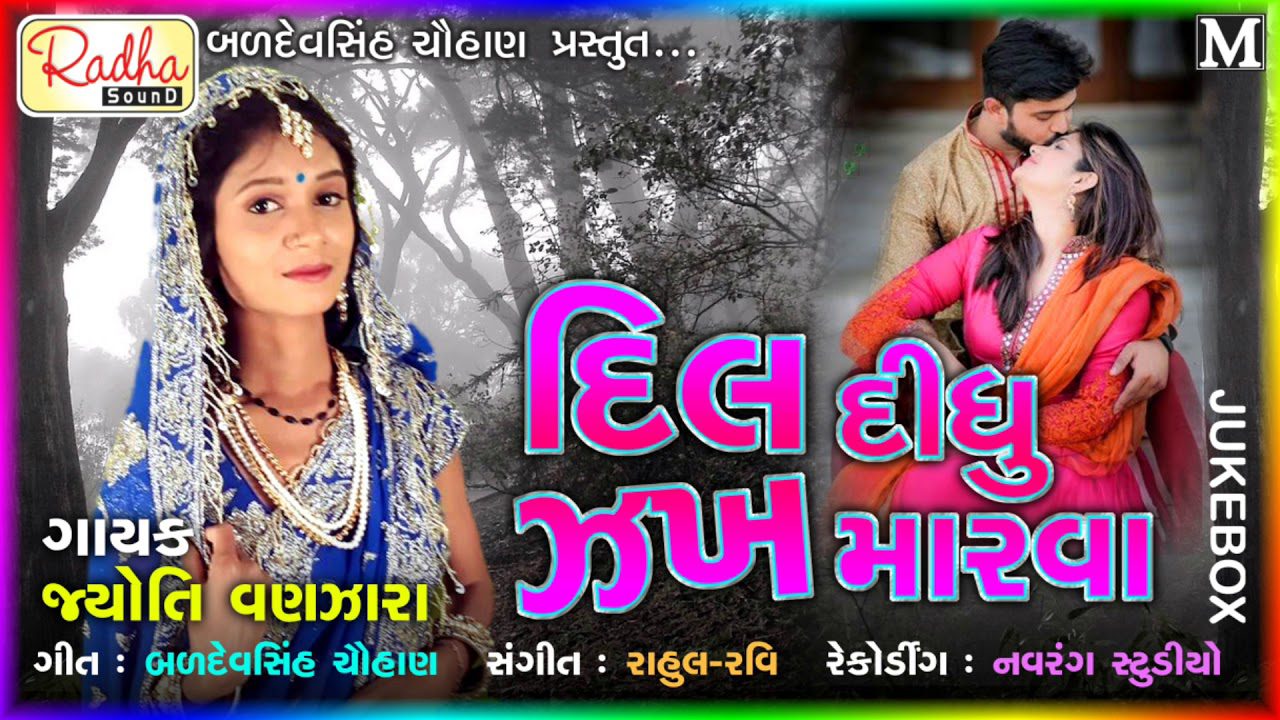 Dil Didhu Jakh Marva - Song Cover Image