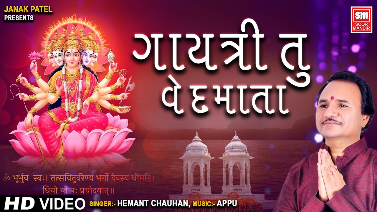 Maa Gayatri Tu Vedmata - Song Cover Image