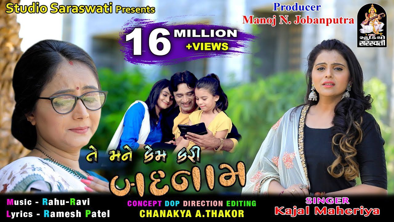 Te Mane Kem Kari Badnam - Song Cover Image