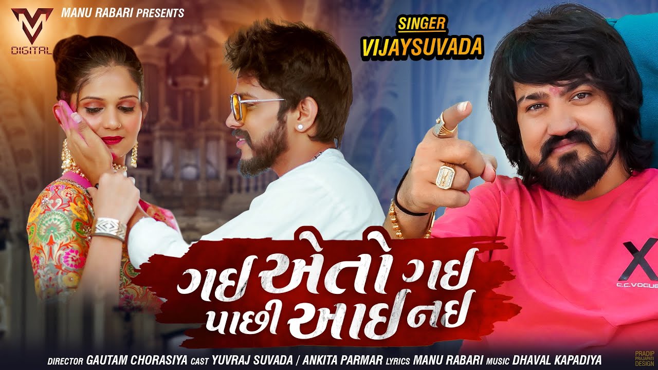 Gai A To Gai Paachi Aaayi Nai - Song Cover Image