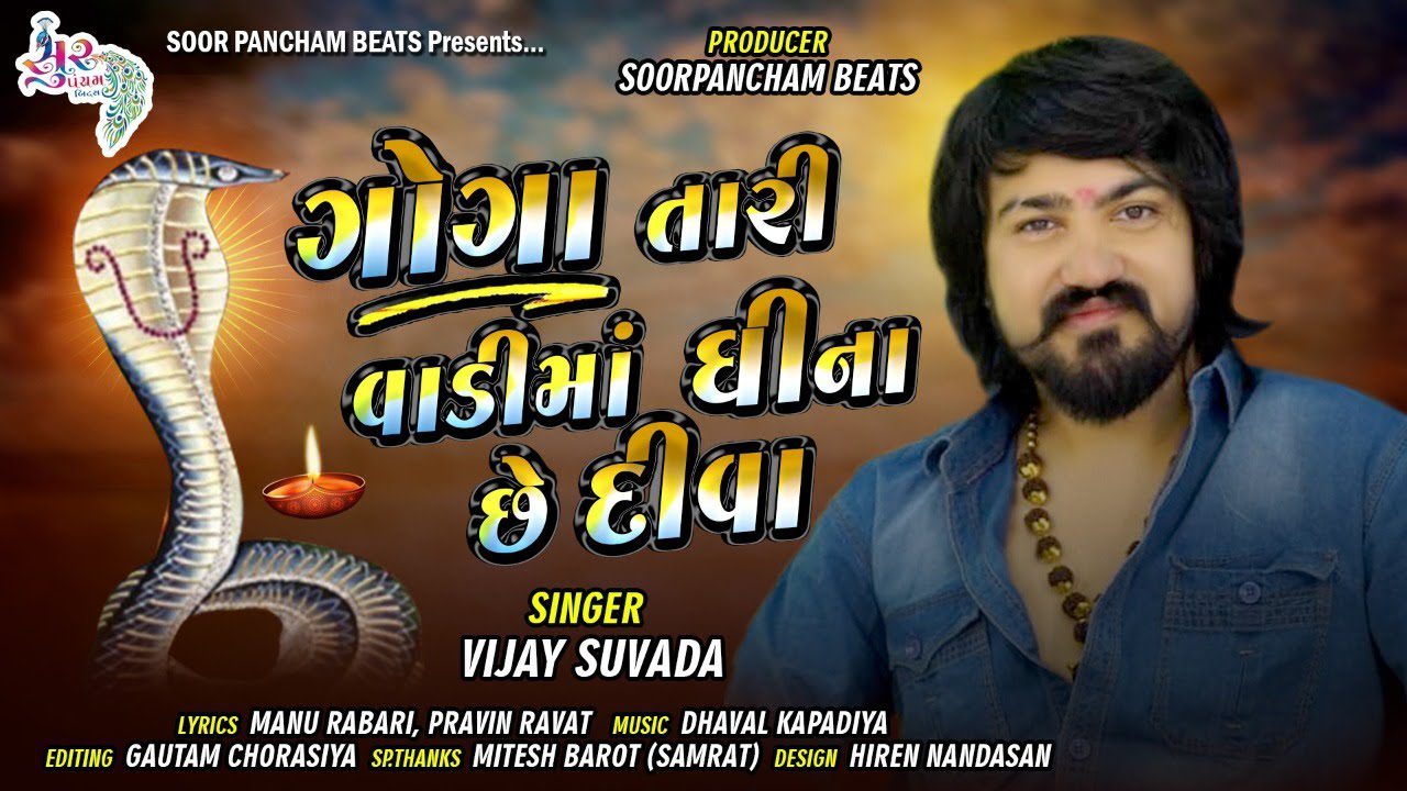 Goga Tari Vaadi Ma Ghina Che Diva - Song Cover Image