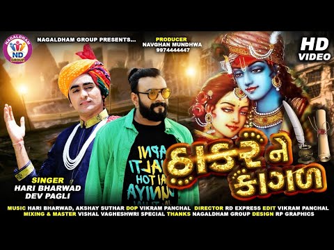 Thakar Ne Kagad - Song Cover Image
