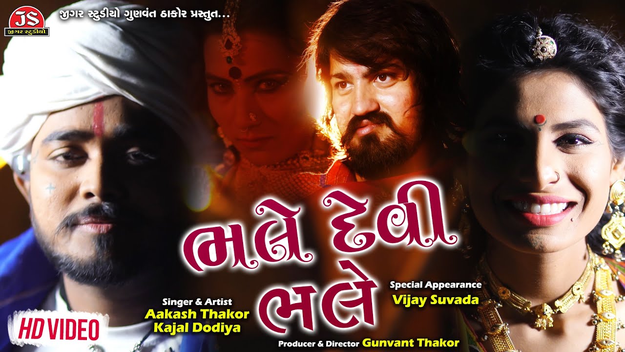Bhale Devi Bhale - Song Cover Image