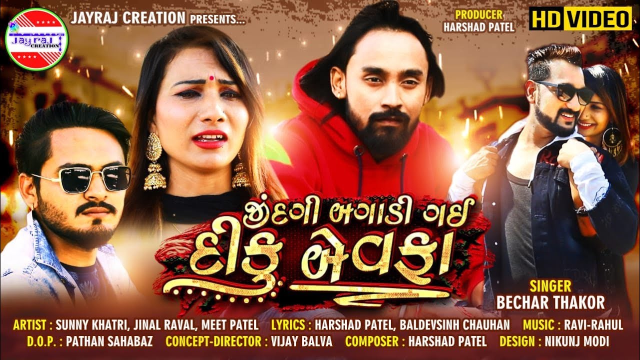 Zindgi Bagadi Gai Diku Bewafa - Song Cover Image