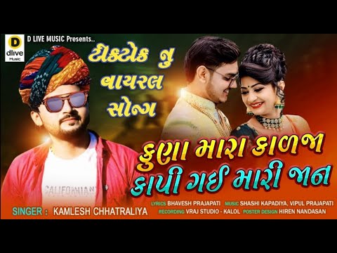 Kuna Mara Kadja Kapi Gai Mari jaan - Song Cover Image