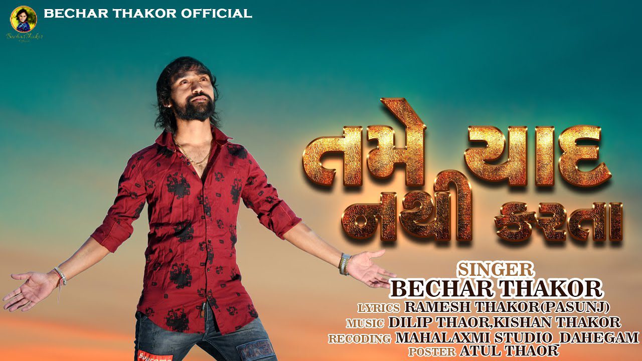 Tame Yaad Nathi Karta - Song Cover Image