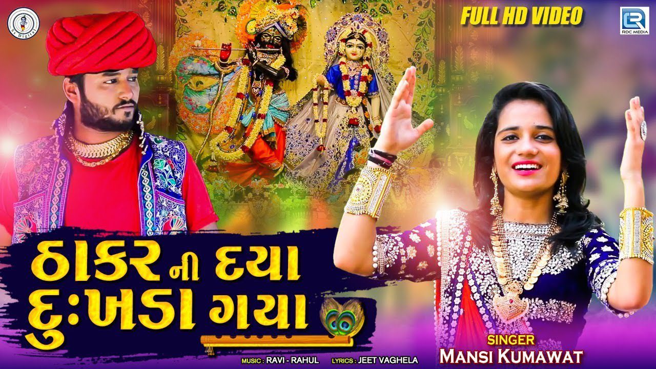 Thakar Ni Daya Dukhda Gaya - Song Cover Image