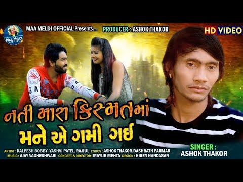 Nati Mara Kishmat Ma Mane Ae Gami Gai - Song Cover Image