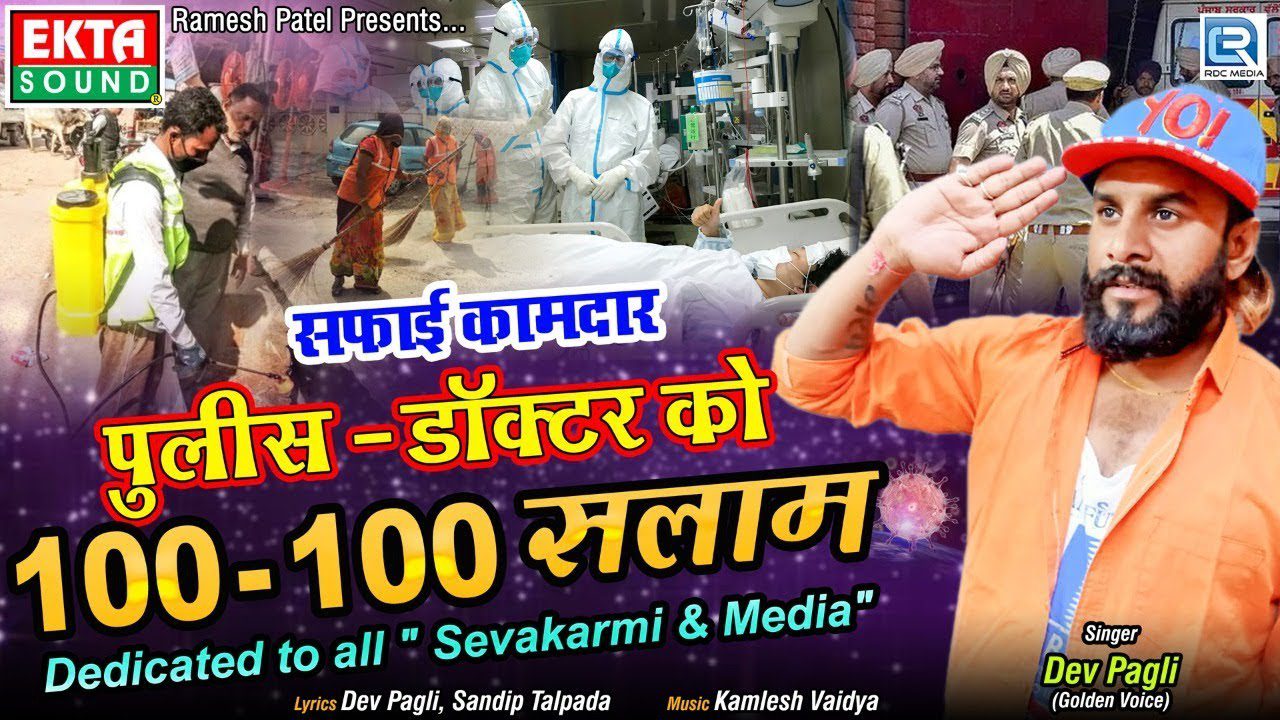 Police - Doctor Ko 100 100 Salam - Song Cover Image