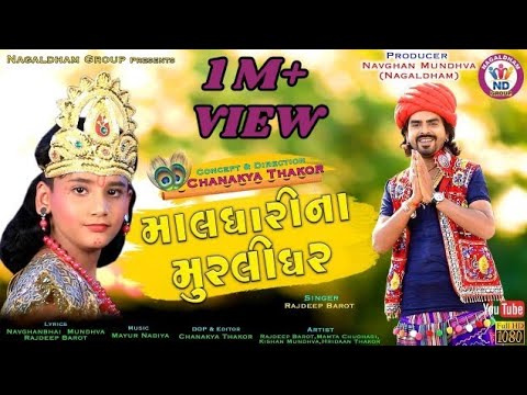 Maldhari Na Murlidhar - Song Cover Image